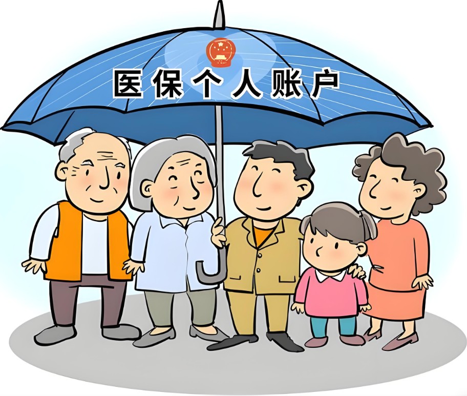 医保个账支付白名单制度将释放哪些利好?专家解读 第 1 张 医保个账支付白名单制度将释放哪些利好?专家解读 第 1 张