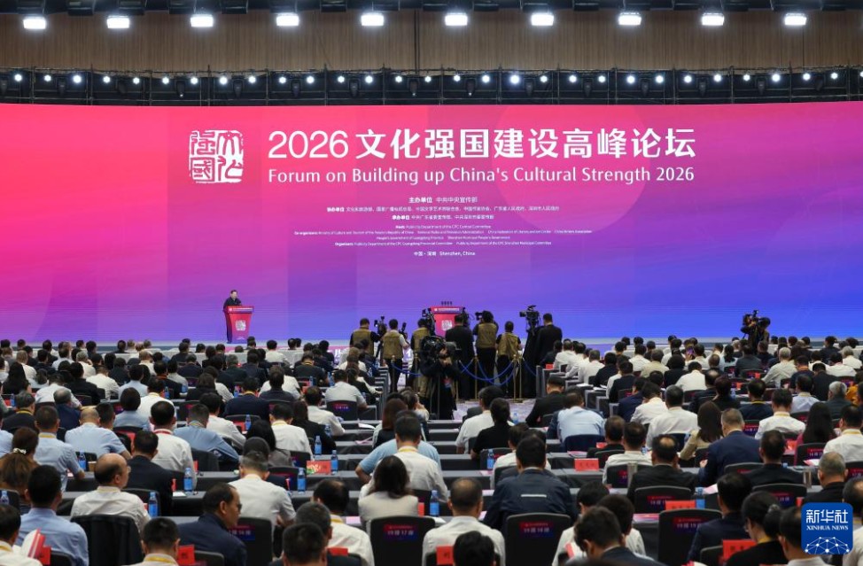 2026文化强国建设高峰论坛在深圳开幕 第 1 张