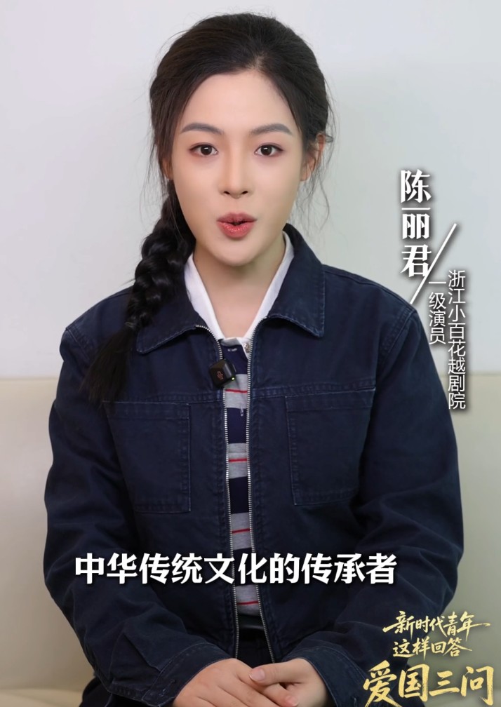 陈丽君：一腔越韵 戏承家国情