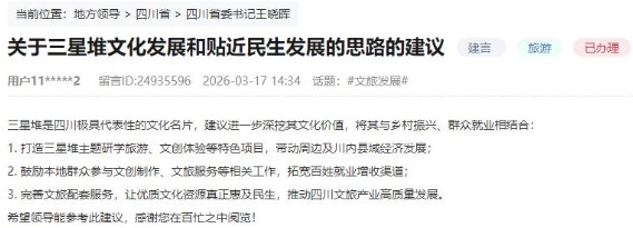 网友建议三星堆文化发展贴近民生 四川广汉：持续带动群众增收 第 1 张