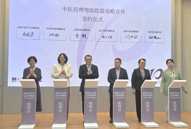 京、沪、浙、苏四地中医药博物馆共建发展联盟 第 2 张