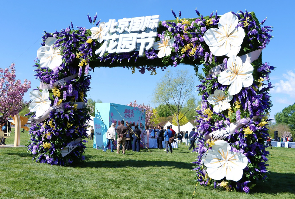 第七届北京国际花园节开幕 发布全新全季文旅IP品牌