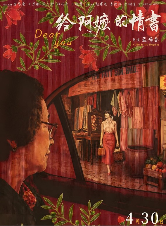 《给阿嬷的情书》为何拨动心弦
