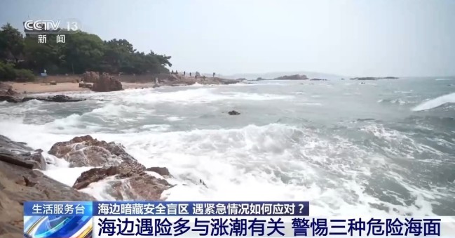 海边游玩必看！方海浪、离岸流……这些安全盲区别忽视 第 3 张