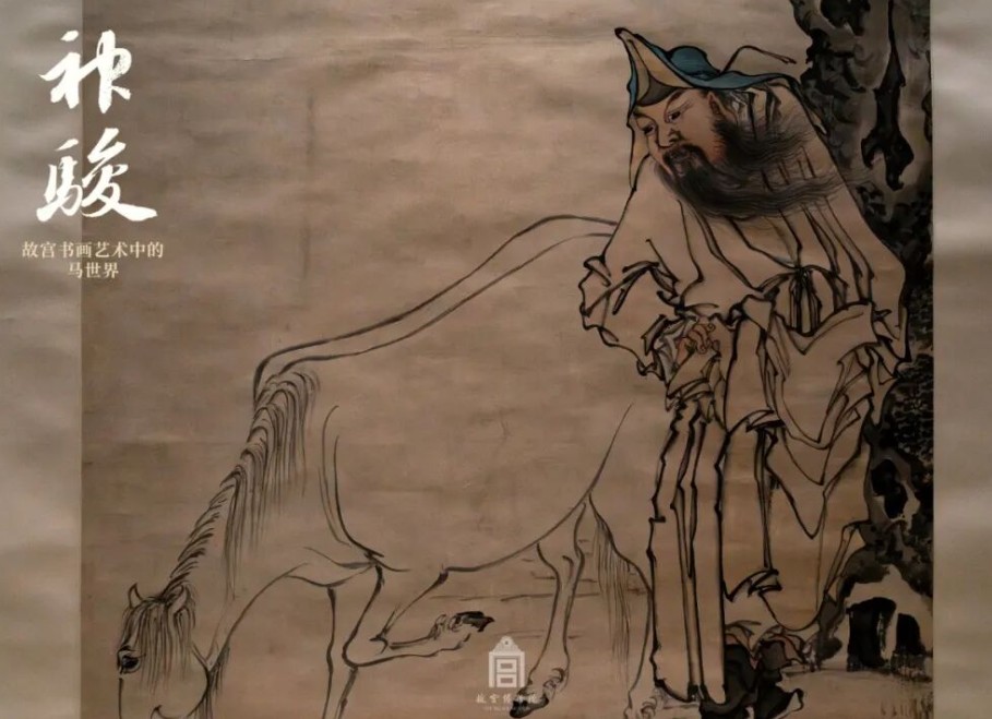 “神骏：故宫书画艺术中的马世界”4月22日起在故宫文华殿展出 第 12 张