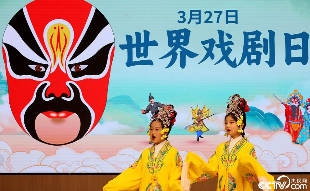 戏曲文化进校园 迎接世界戏剧日