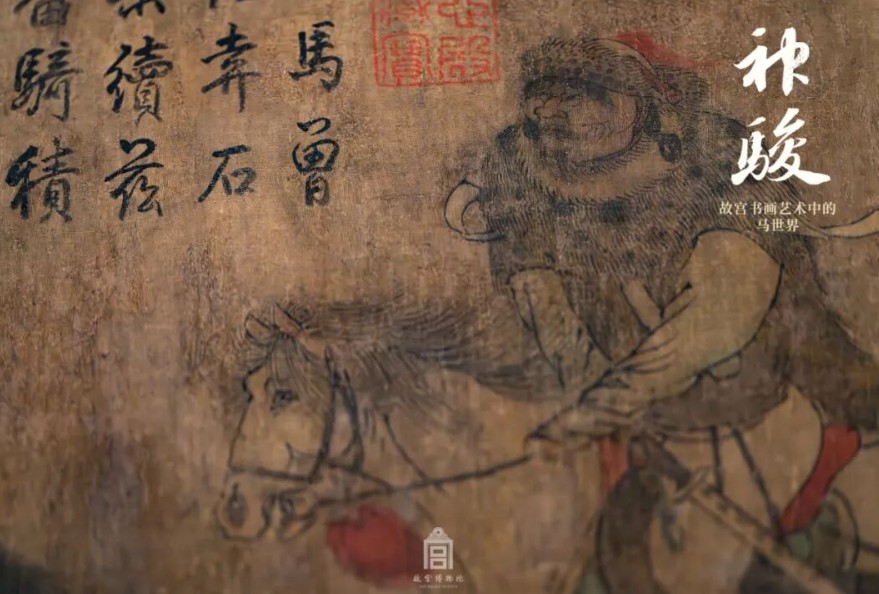 “神骏：故宫书画艺术中的马世界”4月22日起在故宫文华殿展出 第 5 张