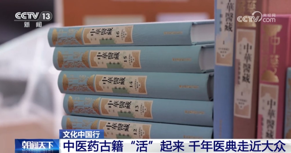 中医药古籍“活”起来 千年医典走近大众 第 1 张