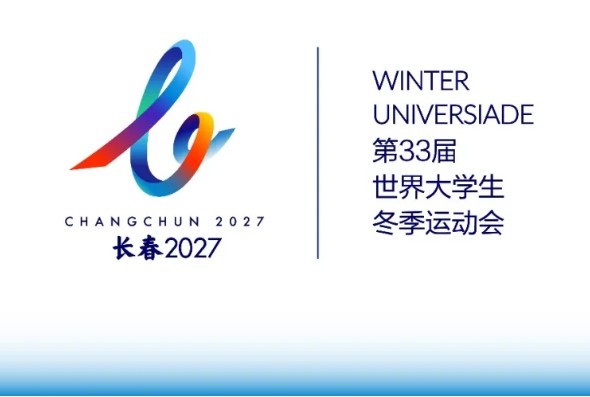 2027长春大冬会会徽、吉祥物、赛事口号正式发布 第 2 张 2027长春大冬会会徽、吉祥物、赛事口号正式发布 第 2 张