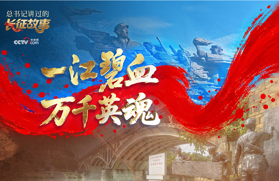 一江碧血 万千英魂