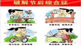 开工第一日打不起精神？“节后综合征”缓解指南来啦！