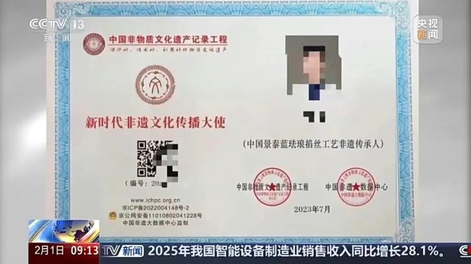 央视曝光“非遗证书”买卖套路：宣称“交钱速成、无需资质”，花600元即可成为“非遗传承人”，山寨牌匾三天到手，虚假机构泛滥 第 3 张