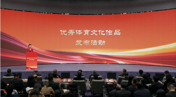 优秀体育文化作品发布活动在北京举行