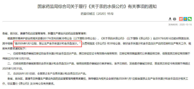 水银体温计今日起停产 替代产品怎么选？ 第 1 张