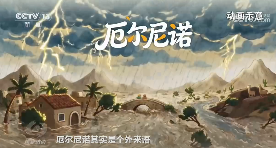 超强厄尔尼诺来了 第 3 张 超强厄尔尼诺来了 第 3 张