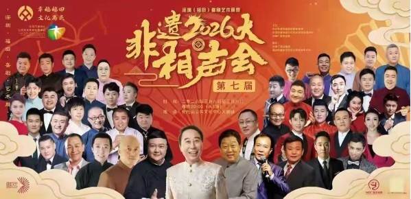冯巩将携新作亮相第七届非遗相声大会