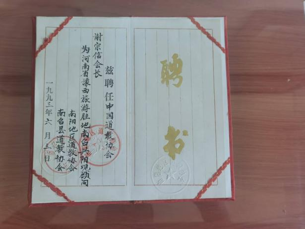 药祖承脉 玄师留辉 —— 茅云山华祖观与谢宗信方丈 第 7 张