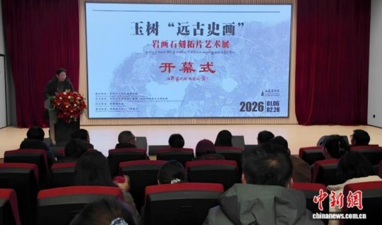 青海玉树“远古史画”石刻拓片展：跨域展陈里的文明印记 第 2 张