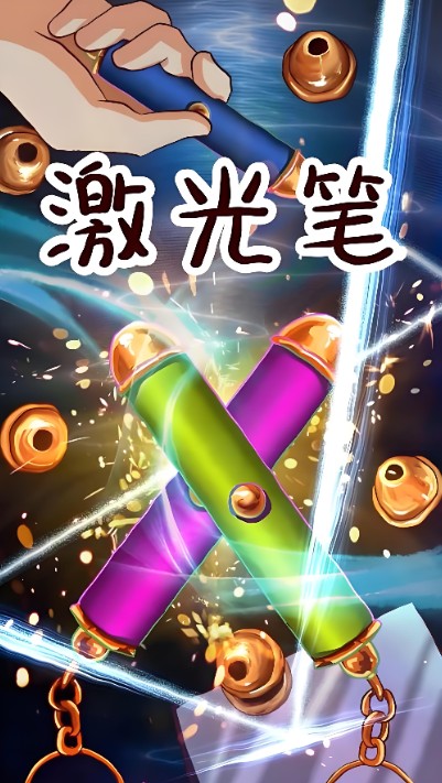 别让激光笔沦为“视力杀手”