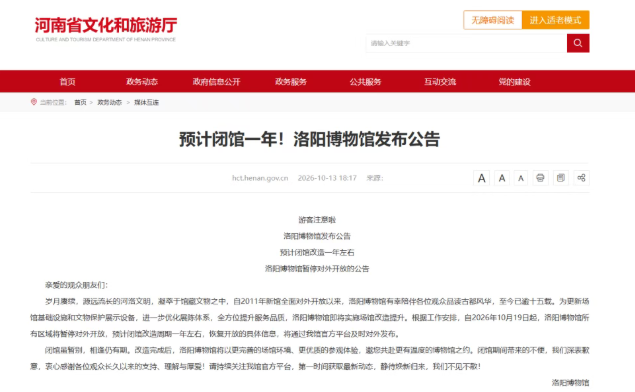 为何闭馆一年?刚刚,洛阳博物馆正式回应 第 1 张 为何闭馆一年?刚刚,洛阳博物馆正式回应 第 1 张