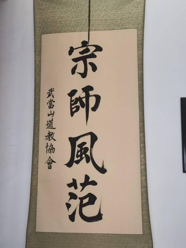 药祖承脉 玄师留辉 —— 茅云山华祖观与谢宗信方丈 第 8 张